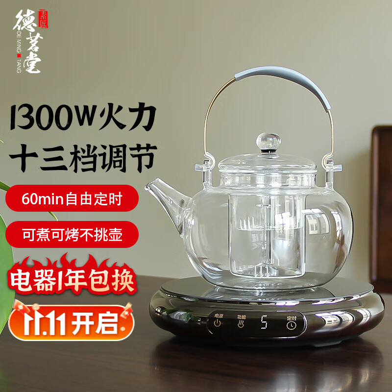 德茗堂2025新品鼓韵电陶炉煮茶器养生煮茶炉家用电陶茶炉烧水壶煮茶具套装泡茶壶玻璃煮茶壶公室围炉煮茶 鼓韵+星汉壶1000ml 京东折扣/优惠券
