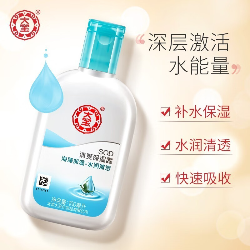 大宝sod蜜100ml补水保湿全身学生护肤擦脸身体乳液男女士抗氧化 保湿露100ml+活力蜜100ml