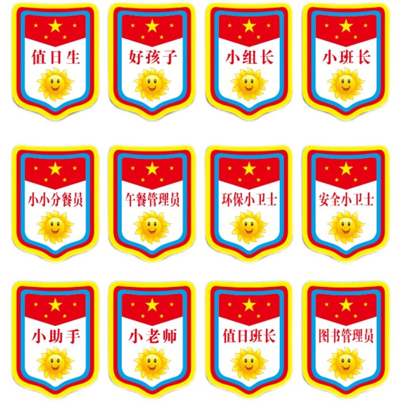值日生挂牌牌子幼儿园小班长值日班长班干部值日牌儿童小组长小老