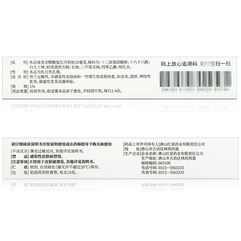 [芙芮芬]醋酸氢化可的松乳膏 1%*10g 2盒装 1%*10g 瘙痒湿疹皮炎药膏神经性皮炎药膏脂溢性皮炎药膏皮肤外用儿童 国药准字-正品保证