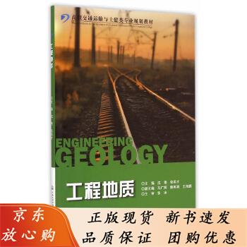 工程地质 沈艳主编 9787114119842
