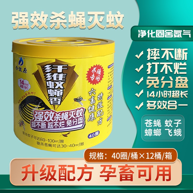 今牧原 养殖场畜牧蝇蚊香棒兽用猪用灭蚊艾草野外驱蚊苍蝇棒香 升级