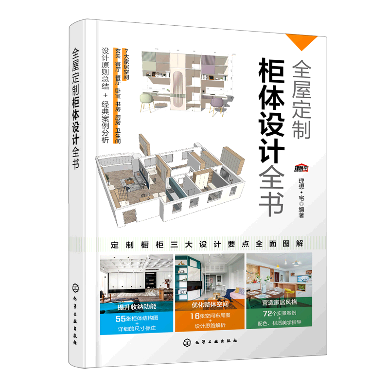 全屋定制柜体设计全书