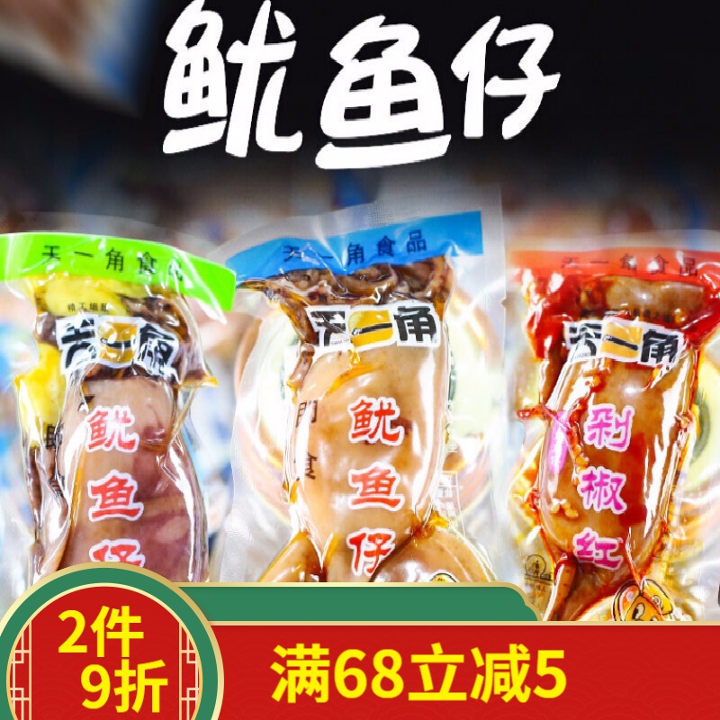 天一角鱿鱼仔散零食小包装即食剁椒烧烤香辣味 原味500克