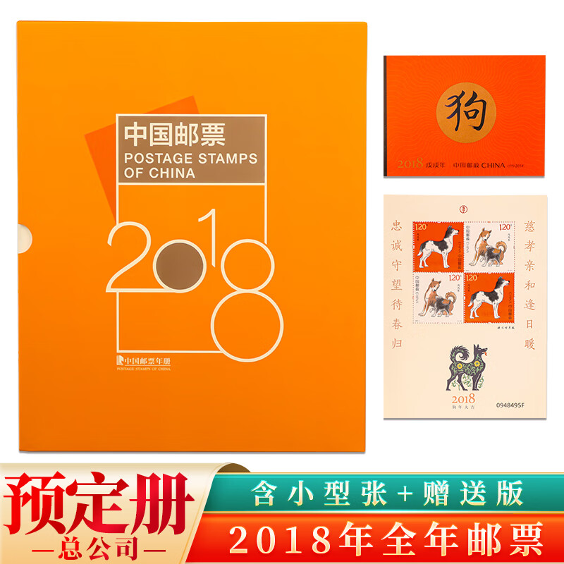 2006至2024年邮局全年预订邮票册 中国集邮总公司预定册集邮年册 2018年集邮总公司预订年册