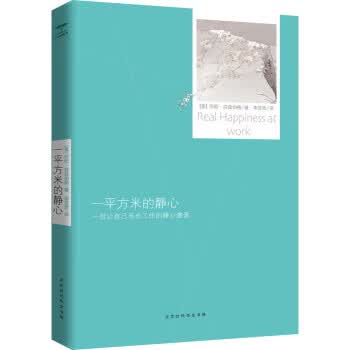 一平方的静心