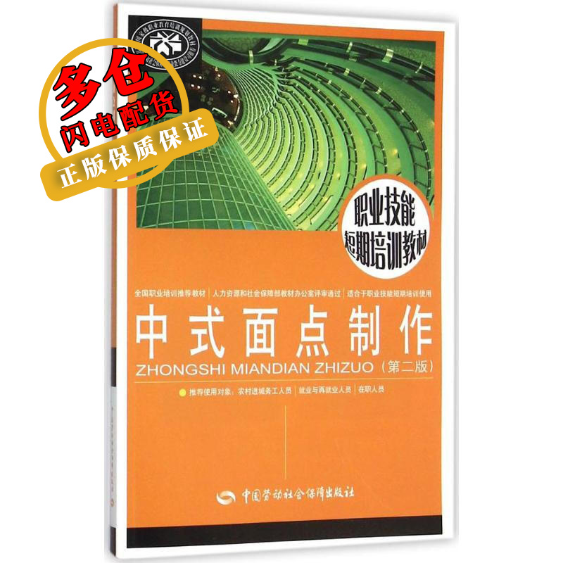 中式面点制作 王美 主编 天文学 WX
