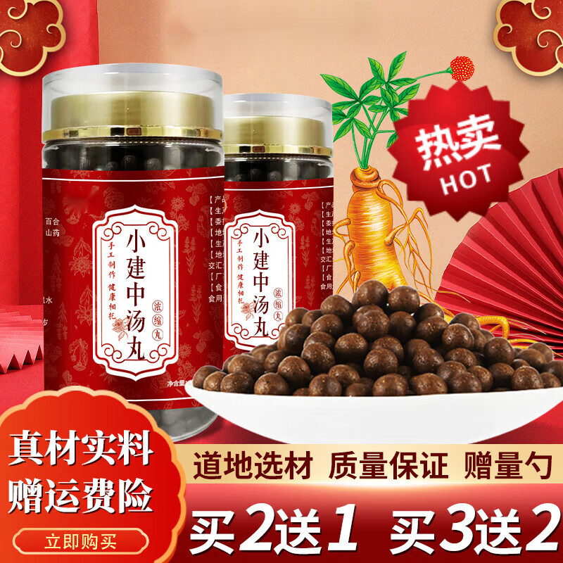 小建中汤 博济康 小建中丸 古法 小建中 买二贈一 药食同源【闪电急发