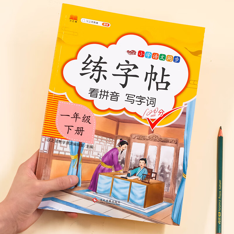 2023年小学生练字帖语文部编人教版一年级二年级三年级四年级五年级六年级上册下册练字本课本教材同步田字格生字写字帖练习册 【一本】1年级下册