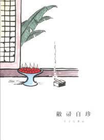敝帚自珍—丰子恺漫画【正版书】