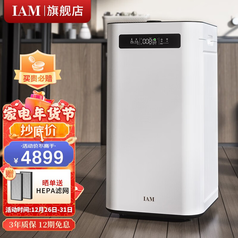 IAM空气净化器m8除甲醛雾霾细菌 家用灭菌消毒负离子净化 甲醛数值显示 3年长效碳魔方滤网 除甲醛升级款 M8