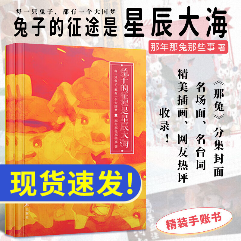 兔子的征程是星辰大海那年那兔那些事著那年那兔那些事儿来啦 还记得