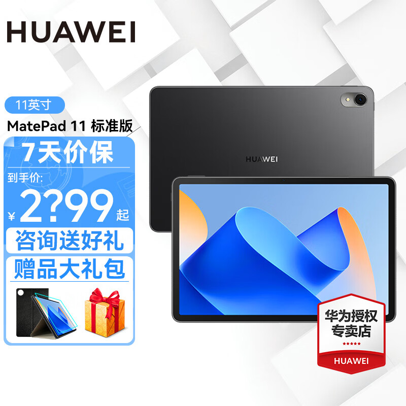 HUAWEI 华为 MatePad 标准版 2023款 11英寸 HarmonyOS 平板电脑（2560*1600、骁龙865、6GB、128GB、WiFi版、曜石黑）