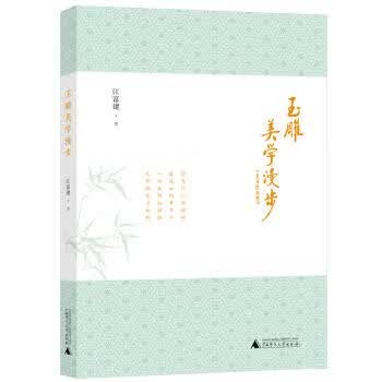 【新华正版】玉雕美学漫步