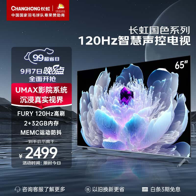 长虹电视65D6 65英寸120Hz高刷免遥控语音杜比视界 2+32GB MEMC四大投屏 4K平板液晶LED电视机以旧换新怎么样,好用不?