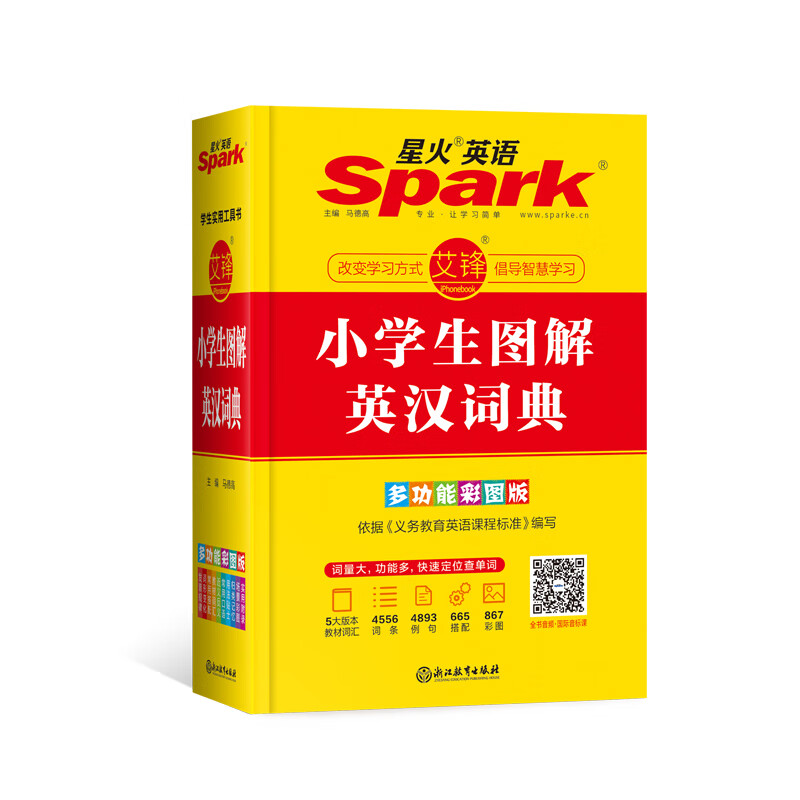 小学生图解英汉词典2021