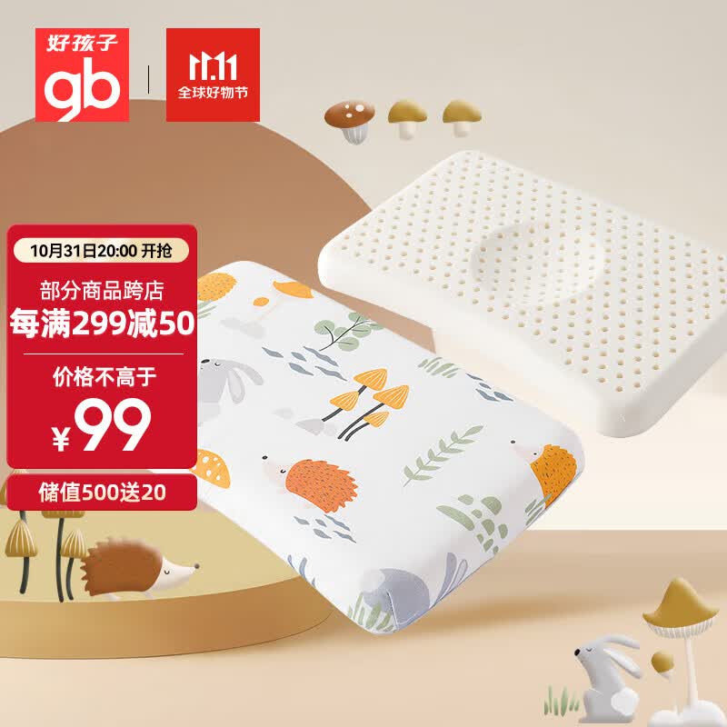 好孩子（gb）婴儿乳胶定型枕头 儿童天然乳胶枕头 纯瑕时刻四季通用婴幼儿枕头属于什么档次？