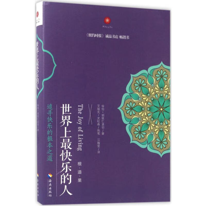 世界上最快乐的人 图书