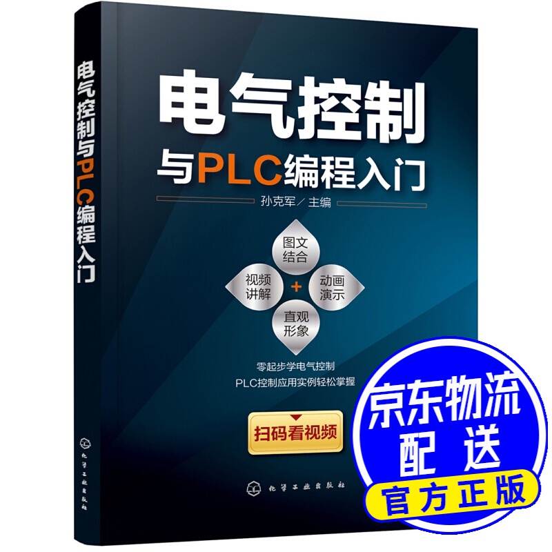电气控制与PLC编程入门
