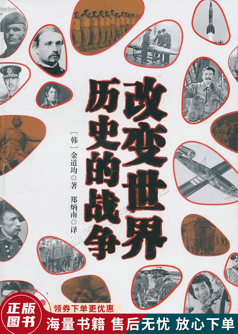 改变世界历史的战争