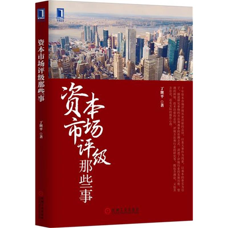 资本市场评级那些事[按需印刷]|5738050