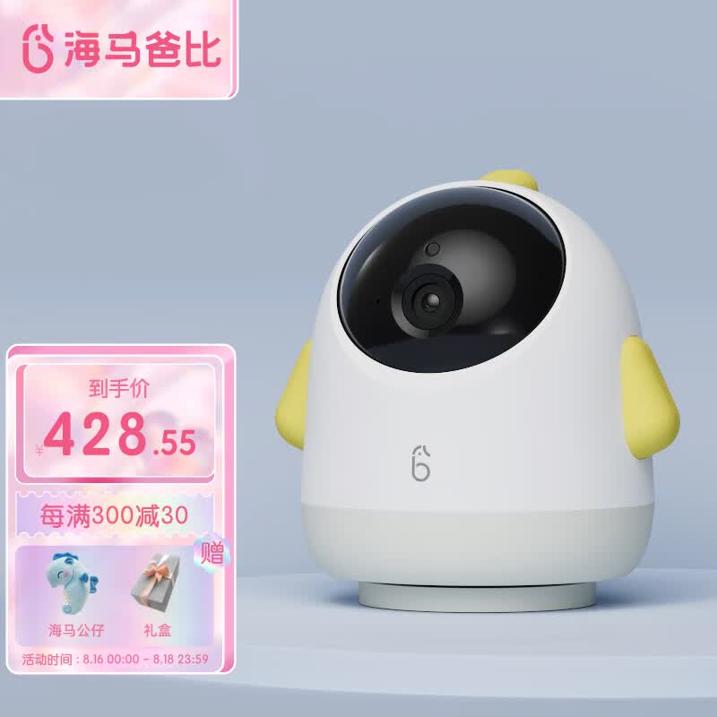 海马爸比Pro宝宝看护机智能婴儿监护器哭声监测安抚摄像头手机远程监控AI 日光黄-畅享版32G+天使支架高性价比高么？