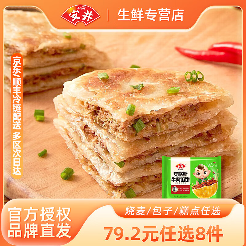 ������79.2Ԫ��ѡ8����Ӫ�������ͷ�����ڱ�����̻ư���ͯ��ʳ��� ��3Ƭ������˹ţ���ڱ�298g*1��