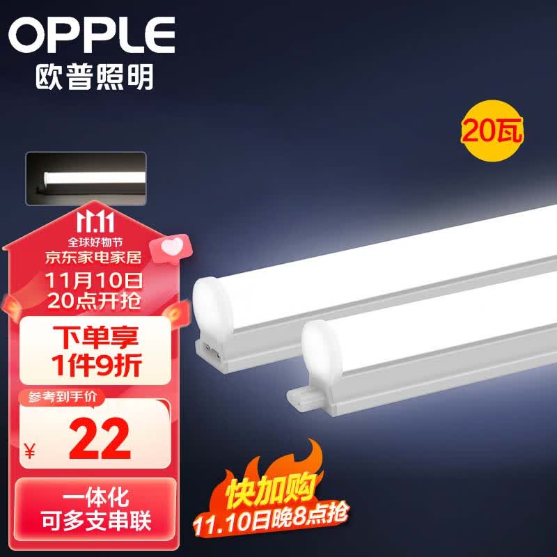欧普（OPPLE）led灯管T8一体化灯管长条节能灯具【1.2m 白光20瓦】带电源线怎么看?
