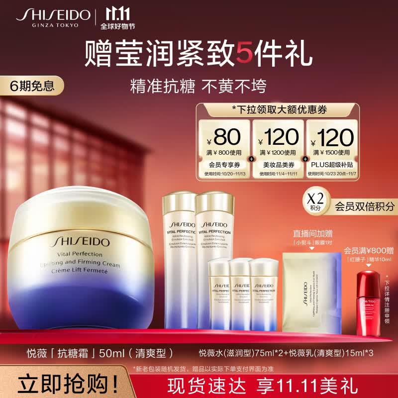 资生堂（SHISEIDO）悦薇智感紧塑焕白霜50ml 保湿修护提亮肤色抗糖霜 生日礼物 礼盒高性价比高么？