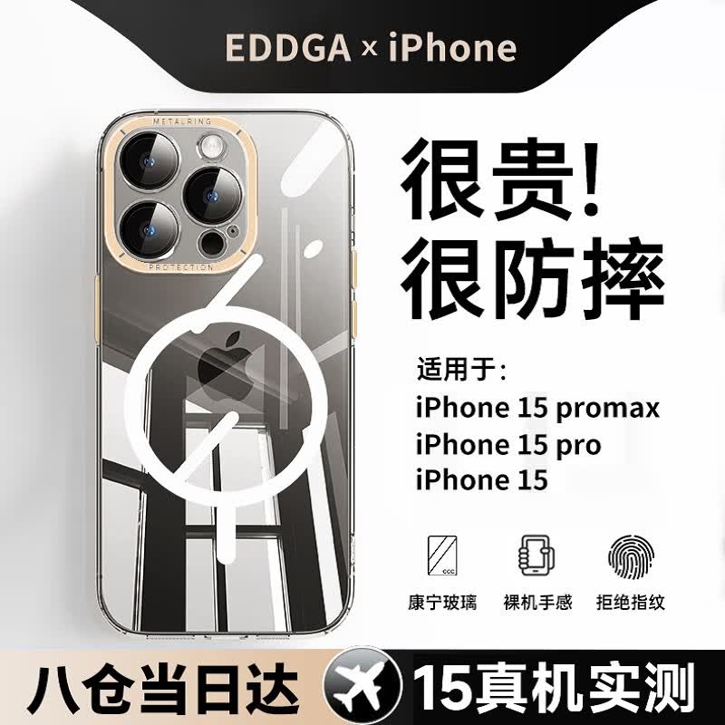 EDDGA 苹果15pro手机壳苹iPhone 15pro保护套高透纯透明超薄防摔磁吸无线充电男女款 纯透明使用感如何?