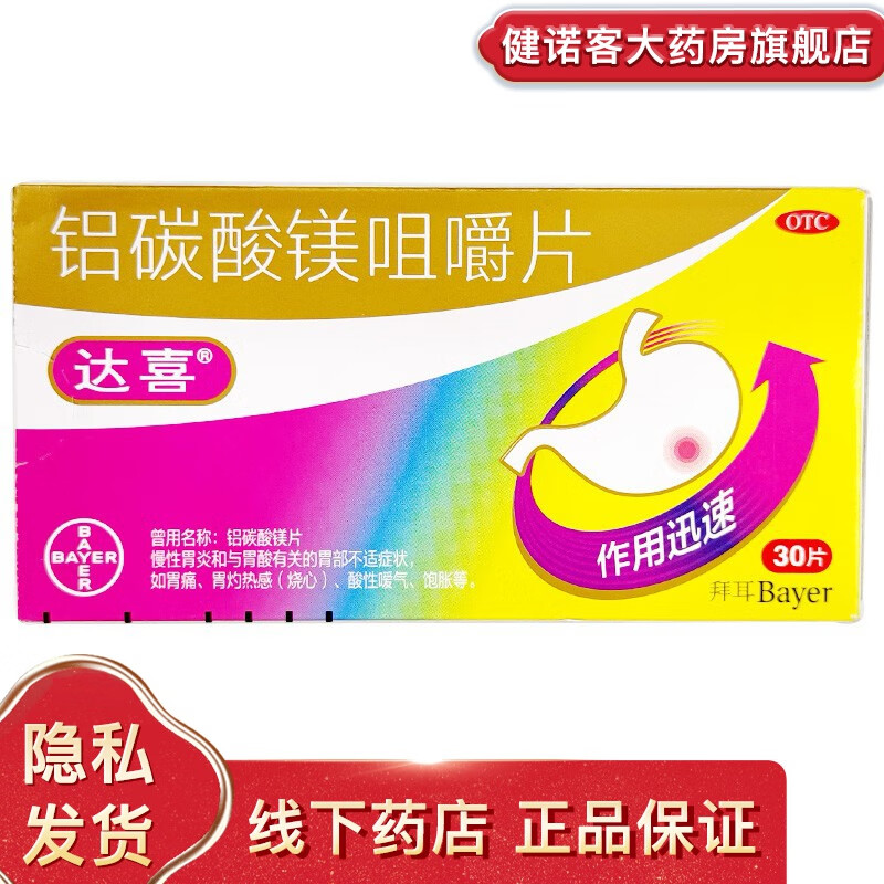 达喜 铝碳酸镁咀嚼片 0.