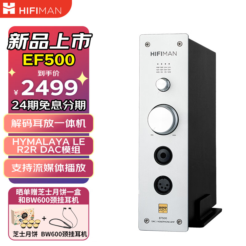 HIFIMAN（海菲曼）EF500解码耳放一体机  桌面台式R2R DAC 数字流媒体网播使用感如何?
