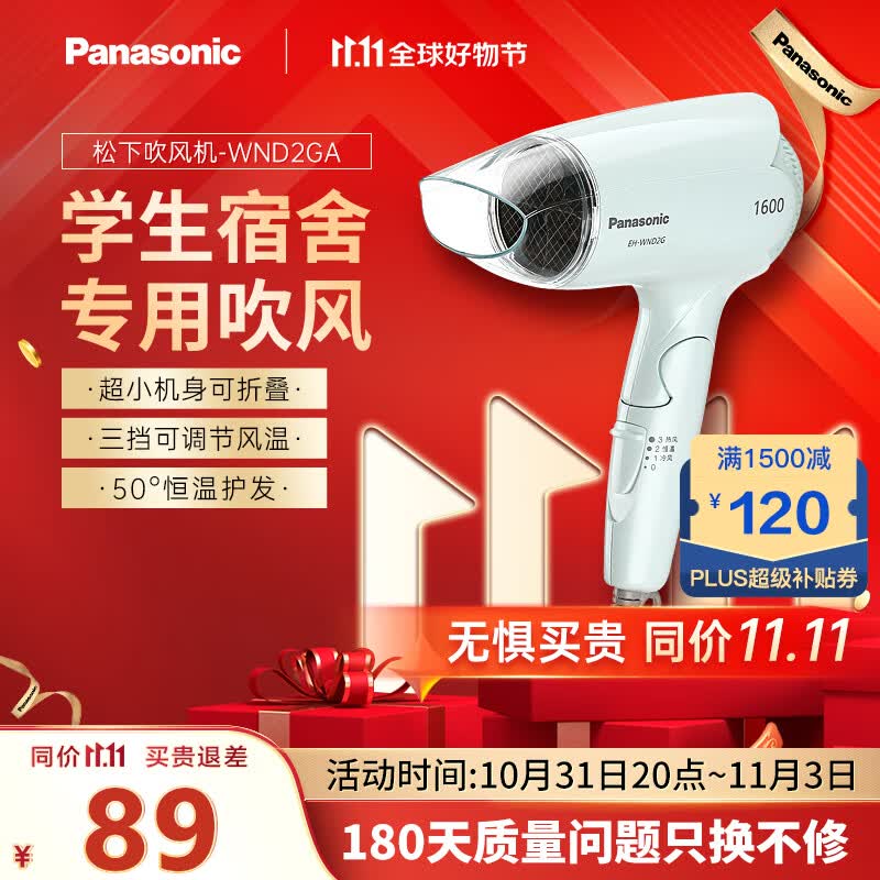 松下（Panasonic）电吹风家用大功率 大风力速干折叠便携吹风机学生宿舍用恒温冷热吹发护发电吹风筒 EH-WND2G怎么样,好用不?