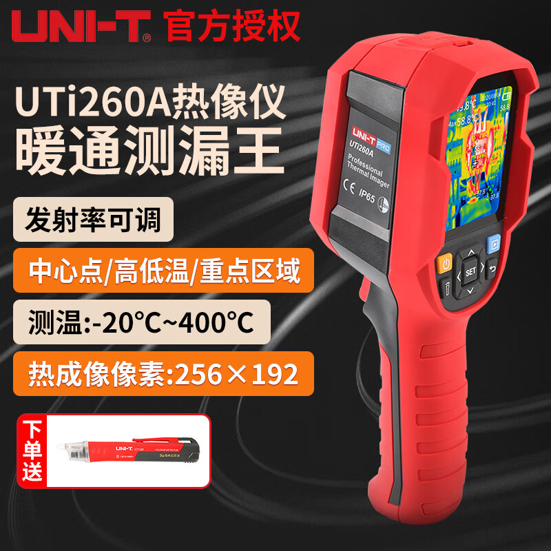 优利德（UNI-T）红外热成像仪 手持式热像仪测温仪高精度工业电力地暖故障检测仪 UTI260A测温-20-400℃