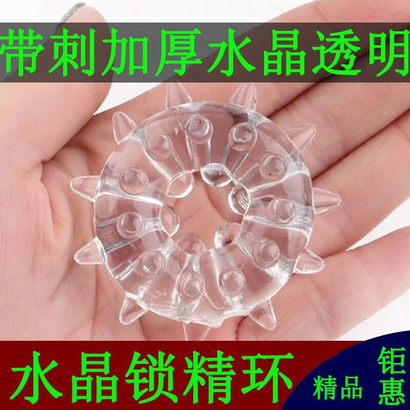 束精环隐形带刺龙珠锁精环男性玩具阴茎套环阻复狼牙套性用品 加厚