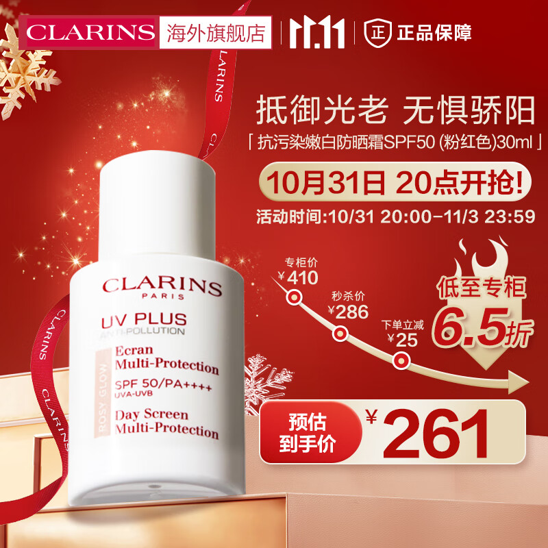 娇韵诗CLARINS 隔离乳清透隔离乳粉红色30ml清透隔离彩妆防晒乳法国进口高性价比高么？