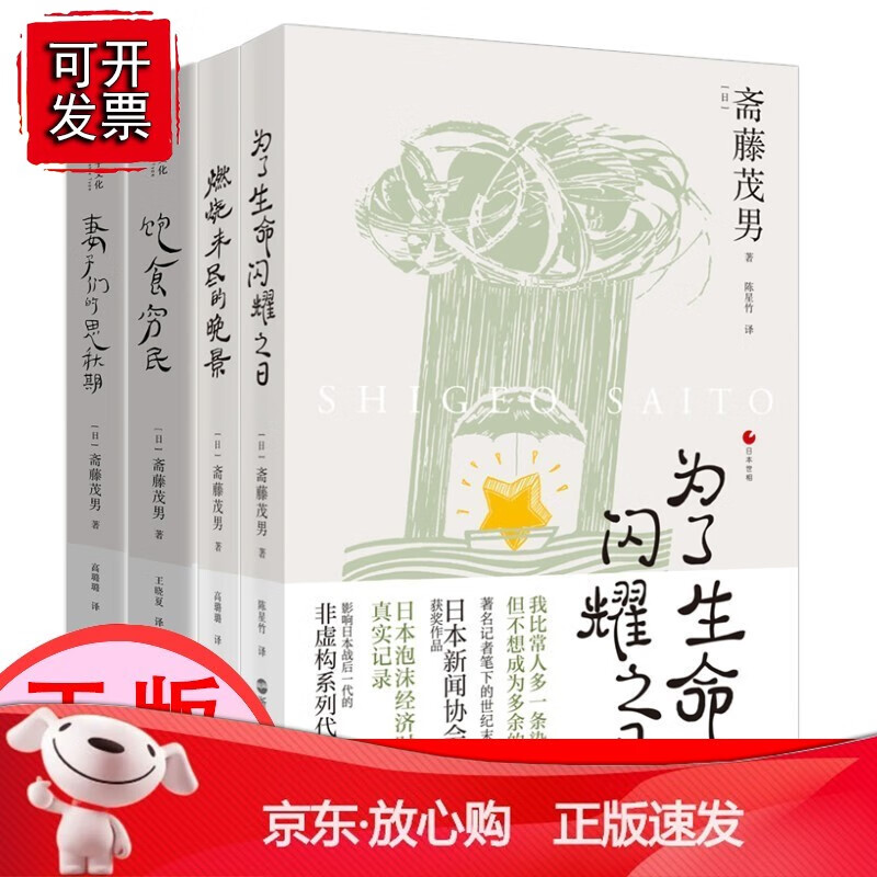 日本世相系列套装共4册 饱食穷民+妻子们