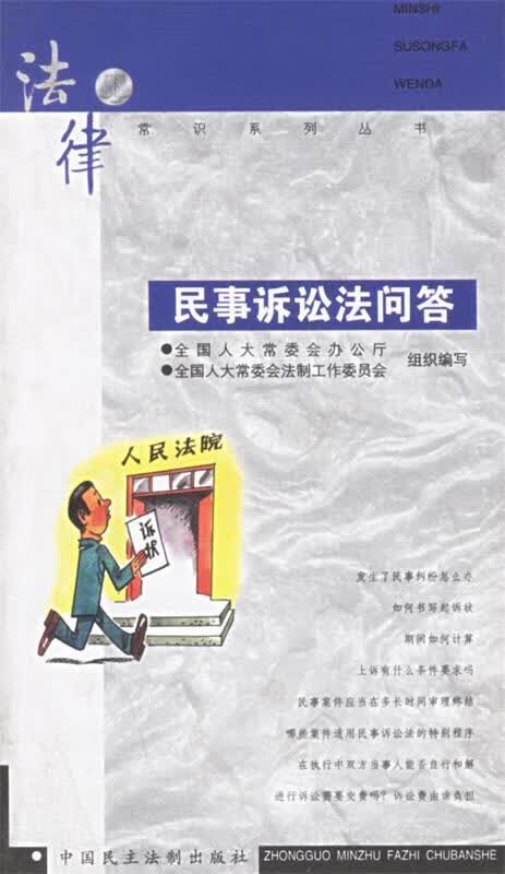 民事诉讼法问答