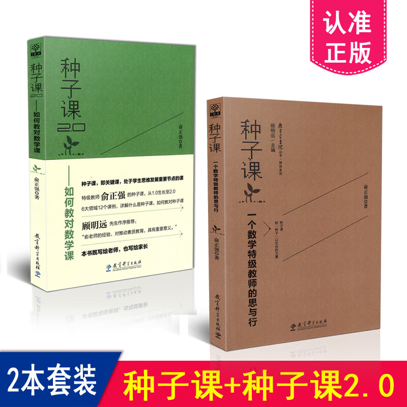 0 如何教对数学课 共2本 俞正强 教育