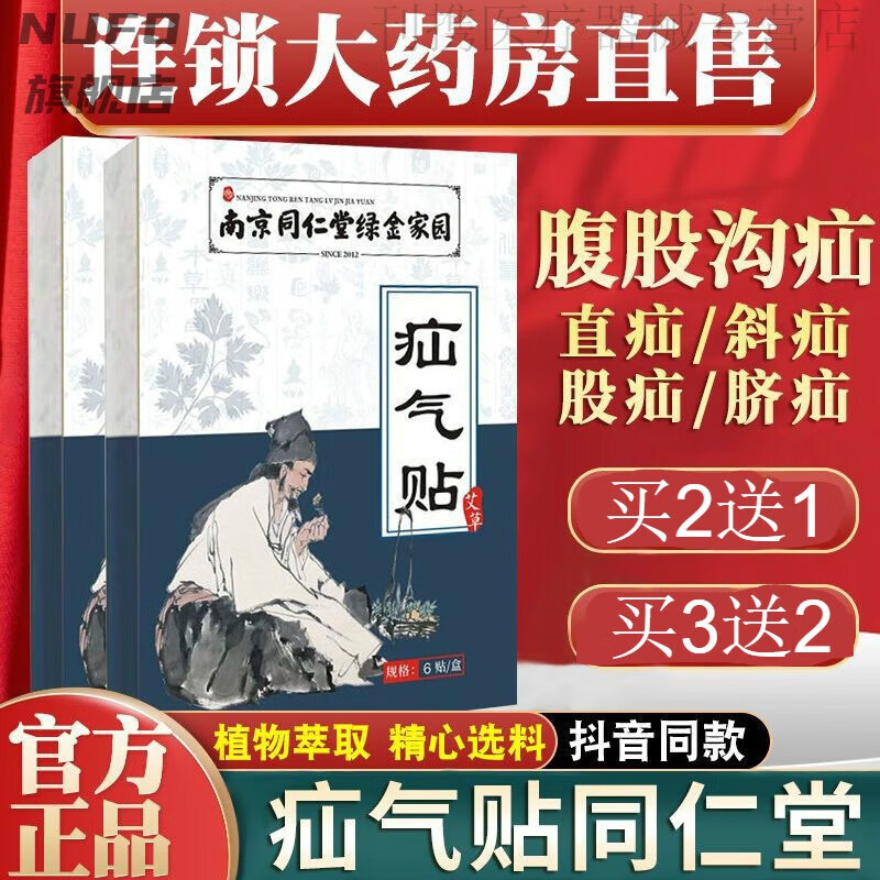 疝气贴绿金家园疝气贴腹股沟中老年直斜疝气贴膏 一盒装 6贴/盒