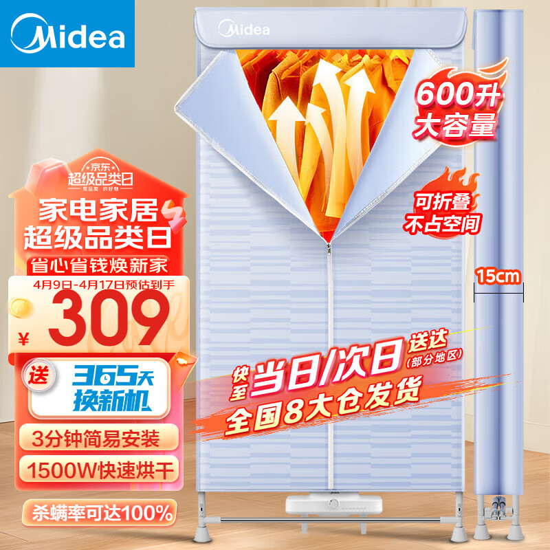 美的（Midea）【大功率急速干衣】干衣机烘干机家用烘衣机双层大容量风干机类定时烘干衣柜式婴儿衣服内衣消毒机 【升级】可折叠设计 600L大容量HBGJ15C1