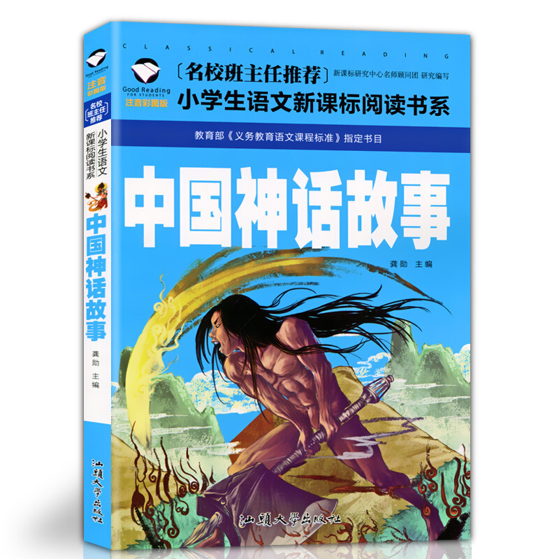 正版中国古代神话故事彩图注音版小学生课外阅读书籍一二三年级 读书 语文丛书儿童读物大字带拼音的幼儿故事书大全