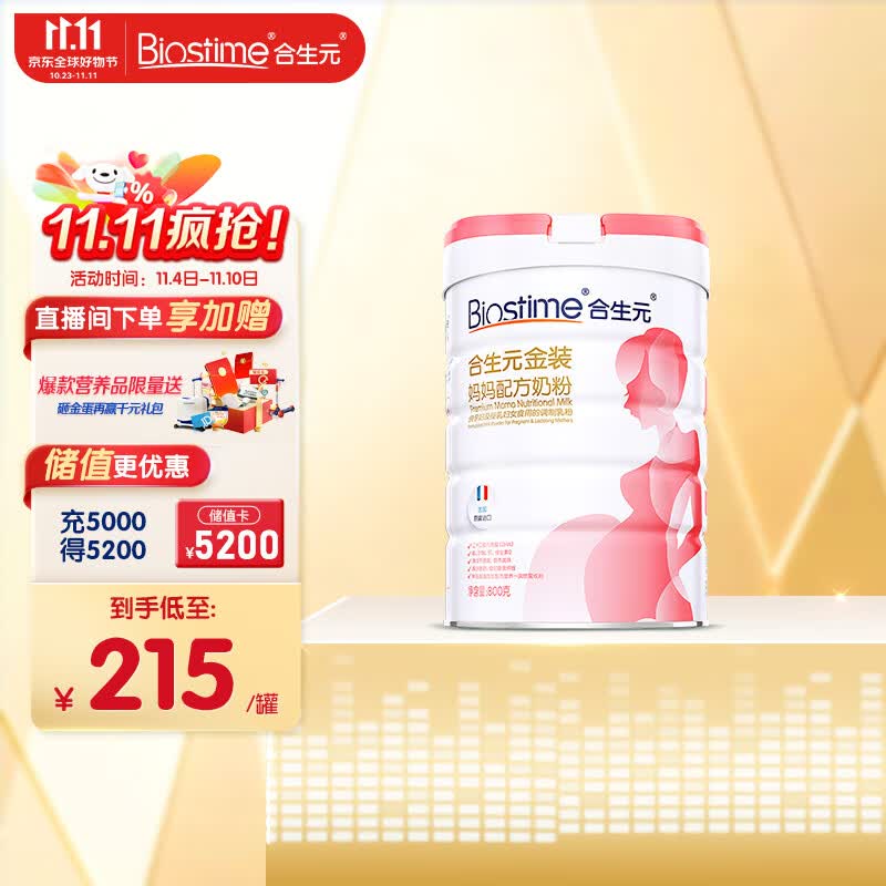 合生元（BIOSTIME）金装妈妈配方奶粉（孕妇及哺乳期）800克 法国原罐进口 怎么样,好用不?