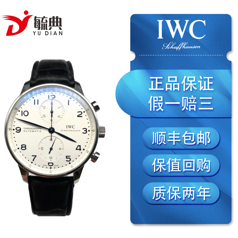 【二手95新】万国iwc葡萄牙系列iw371446自动机械男表白盘皮带精钢