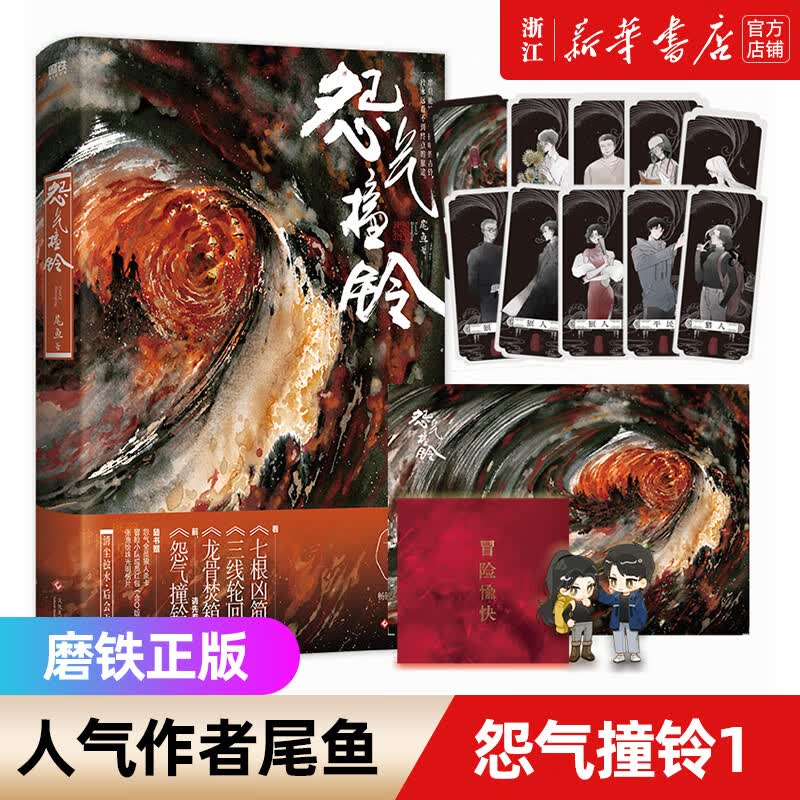 【自选】怨气撞铃1-2-3完结篇尾鱼著 怨气撞铃1