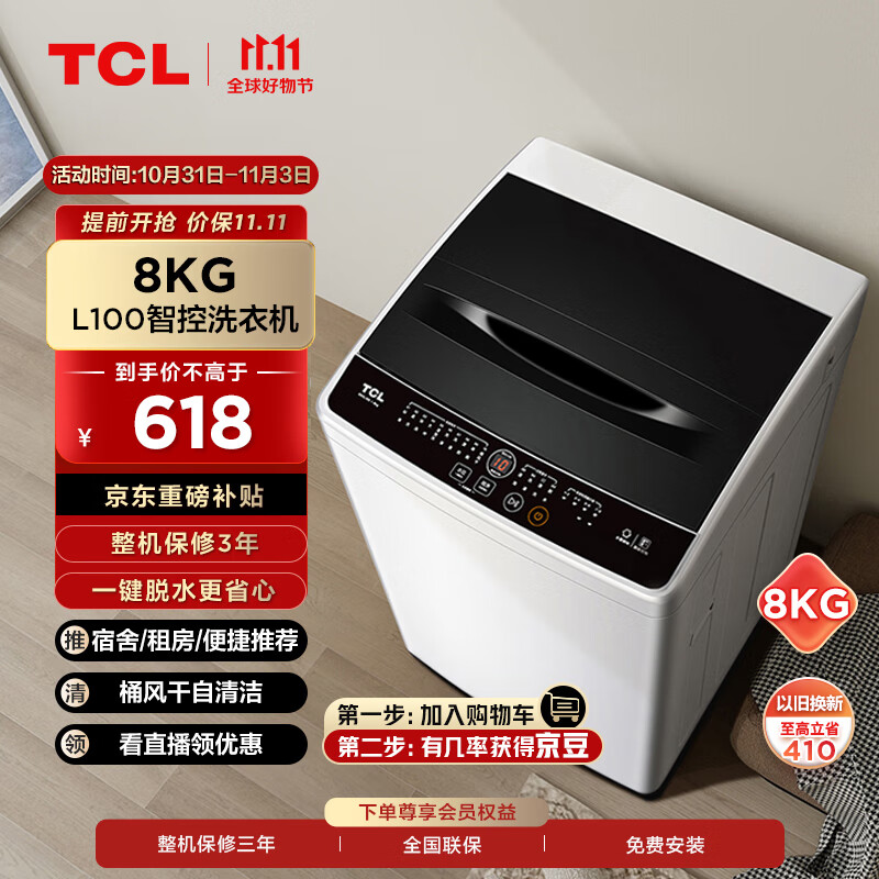 TCL8KG大容量波轮洗衣机全自动波轮小型洗衣机 租房神器 桶风干自清洁 23分钟快洗 一键脱水 B80L100怎么样,好用不?