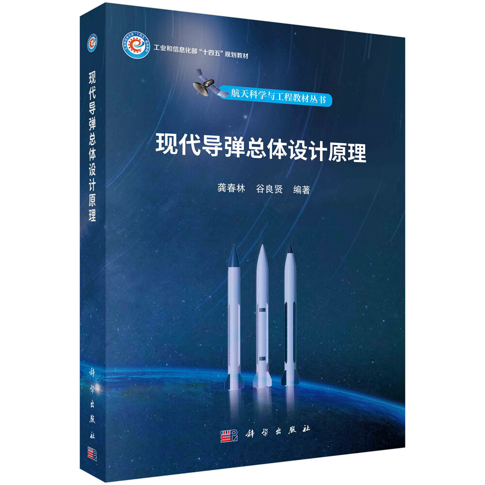 现代导弹总体设计原理怎么样,好用不?