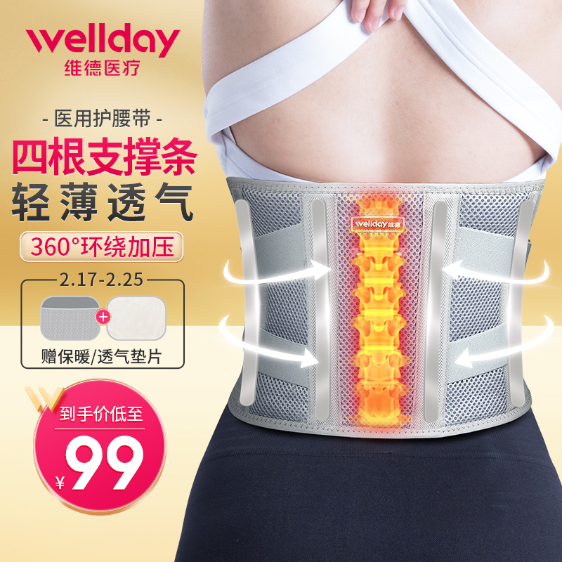 维德医疗（WELLDAY）医用护腰带腰间盘运动收腹带束缚带健身腰带男女同款立体支撑M