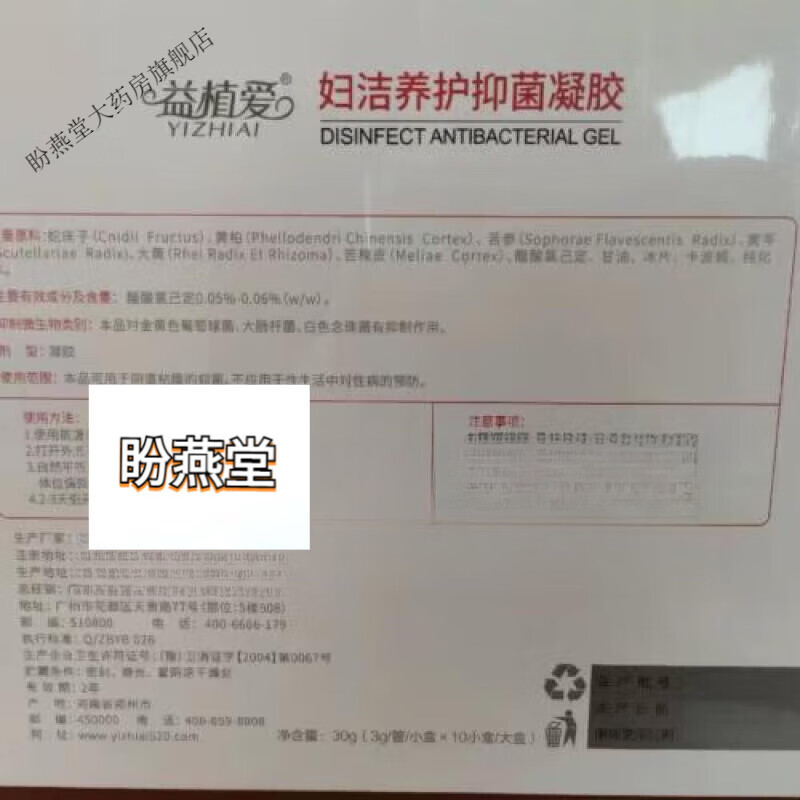 益植爱凝胶兰希黎妇科凝胶套盒紧致保养水润修复护理清 红色