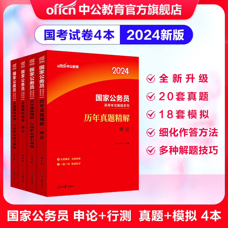 中公教育国考2024国家公务员考试真题模